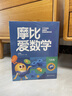 【新華書(shū)店】學(xué)而思摩比愛(ài)數學(xué)愛(ài)語(yǔ)文愛(ài)古詩(shī)愛(ài)拼音愛(ài)計算 幼小銜接數學(xué)思維啟蒙書(shū) 學(xué)前訓練 【新版】摩比愛(ài)數學(xué) 飛躍篇 曬單實(shí)拍圖