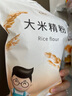 健稚大米精粉餃子粉無(wú)小麥無(wú)麩質(zhì)純大米面粉手工食品敏感兒童主食1kg 曬單實(shí)拍圖