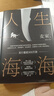 人生海海 麥家經(jīng)典代表作 贈作者手書(shū)寄語(yǔ)卡 發(fā)行超350萬(wàn)冊 創(chuàng  )文學(xué)新奇跡 人生海海 不畏沉浮 小說(shuō) 曬單實(shí)拍圖
