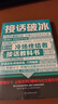 【當當正版】對答如流 接話(huà)破冰 對答如流書(shū) 頌禮361問(wèn) 幽默高手說(shuō)話(huà)高手 會(huì )說(shuō)話(huà)的人運氣都不會(huì )太差 贏(yíng)在與班主任高效溝通 輕松搞定復雜的人際關(guān)系和社會(huì )套路的人際社交書(shū)籍 【熱賣(mài)推薦2冊】對答如流+接 曬單實(shí)拍圖