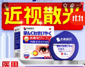 本桑制藥近視散光滴眼液眼疲勞眼干眼澀視力模糊熬夜眼部浮腫飛蚊癥眼干癢 周期裝【推薦購買(mǎi) 買(mǎi)2贈1】實(shí)發(fā)3盒 曬單實(shí)拍圖