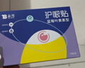 云南白藥葉黃素護眼貼冷敷眼膜貼緩解眼疲勞干澀兒童學(xué)生成人眼貼3盒45對 曬單實(shí)拍圖