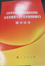 2025年二十屆四中全會(huì )學(xué)習文件 中共中央關(guān)于制定國民經(jīng)濟和社會(huì )發(fā)展第十五個(gè)五年規劃的建議公報匯編輔導讀本十五五規劃建議 人民出版社旗艦店 公報+建議+輔導讀本（32開(kāi)）+匯編 曬單實(shí)拍圖
