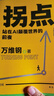 拐點：站在AI顛覆世界的前夜（人工智能時代的生存手冊）“中國好書”“文津圖書獎”得主萬維鋼全新力作 曬單實拍圖