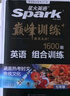 2026新星火英語(yǔ)巔峰訓練七年級完形填空閱讀理解短文填空任務(wù)型閱讀組合訓練2026新版英語(yǔ)專(zhuān)項練習初一英語(yǔ)聽(tīng)說(shuō)讀寫(xiě)提升全國通用時(shí)文閱讀專(zhuān)項巔峰訓練習題 曬單實(shí)拍圖