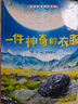現貨速發(fā)自然物語(yǔ)兒童科普啟蒙繪本全8冊 自然物語(yǔ)繪本我的尾巴不見(jiàn)啦天上的氣色橋種子的奇妙旅行地動(dòng)山搖地震了小小天氣預報員 神奇大自然科普繪本8冊【第二輯-大開(kāi)本】 無(wú)規格 曬單實(shí)拍圖
