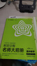 2026解題覺(jué)醒【高二上 選修一/必修三】天星教育高二上冊選擇性必修1第一冊必修第三冊語(yǔ)文數學(xué)英語(yǔ)物理化學(xué)生物政治歷史地理名師解題名師大招同步解析高二必刷題 數學(xué)·選擇性必修第一冊·RJA人教A版 曬單實(shí)拍圖