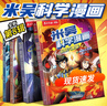 【現貨速發(fā)】米吳科學(xué)漫畫(huà)29-32冊第一到八輯全套 奇妙萬(wàn)象篇少兒童漫畫(huà)科學(xué)禮盒6-7-8-9-10-12歲小學(xué)生課外書(shū)兒童科普讀物樂(lè )樂(lè )趣動(dòng)漫童書(shū)科學(xué)書(shū)籍米無(wú)米屋阿基米吳趣味物理化學(xué)啟蒙圖書(shū) 【新書(shū)第 曬單實(shí)拍圖