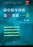 高中數(shù)學(xué)競(jìng)賽培優(yōu)教程（一試）第六版 曬單實(shí)拍圖