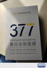 韓方五谷377面膜美白補水舒緩保濕淡斑男女熬夜改善暗黃暗沉提亮膚色清潔 曬單實拍圖