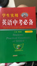 學(xué)生實(shí)用英語中考必備（2025-2026版）劉銳誠 中考英語詞匯語法知識(shí) 中考題型 英語字典詞典 2025秋季入學(xué)適用 曬單實(shí)拍圖