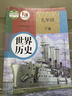 【新華書(shū)店正版】 適用2026初中人教版9九年級下冊歷史書(shū)課本九下歷史書(shū)人教版 2026初中初三3課本教科書(shū)人教部編版九年級下冊世界歷史教材 【備戰中考】九年級下冊歷史課本 曬單實(shí)拍圖