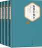 名著(zhù)名譯精裝：靜靜的頓河（套裝1-4冊） 小說(shuō) 曬單實(shí)拍圖