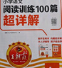 2026新版王朝霞小學(xué)語文閱讀訓(xùn)練100篇超詳解 數(shù)學(xué)思維訓(xùn)練超詳解 英語閱讀100篇超詳解閱讀理解專項(xiàng)訓(xùn)練書一二年級(jí)三四年級(jí)五六年級(jí)一本閱讀練習(xí)冊(cè)三段式全解析核心知識(shí)集錦 四年級(jí)閱讀100篇超詳解 曬單實(shí)拍圖