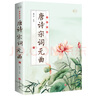全彩圖解唐詩(shī)宋詞元曲：彩書(shū)館（16開(kāi)四色平裝） 曬單實(shí)拍圖