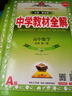 教材全解高一上冊必修一2025秋季薛金星高中新教材同步解讀必修第一冊人教版中學(xué)教材全解教輔資料人教版RJ 推薦【必修一3本】數學(xué)+物理+化學(xué) 曬單實(shí)拍圖