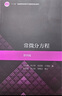 常微分方程（第四版） 曬單實(shí)拍圖