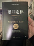 墨菲定律：發(fā)現積極情緒的力量 正版正貨 新華書(shū)店 曬單實(shí)拍圖