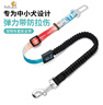 petlimit寵物汽車(chē)安全帶狗狗車(chē)載扣坐車(chē)神器 緩沖款極光之戀 2.0*60-85cm 曬單實(shí)拍圖