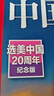 中國國家地理10月特刊 2025年10月 選美中國20周年紀念版 旅游地理人文 京東自營(yíng) 曬單實(shí)拍圖