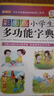 彩圖版小學(xué)生多功能字典(32開(kāi)大字護(hù)眼版) 筆畫(huà)部首同義詞近義詞反義詞詞典 推薦本書(shū)(課標(biāo)學(xué)字)與新華字典(閱讀查字)搭配使用 夯實(shí)文字基本功 1-6年級(jí)工具書(shū) 曬單實(shí)拍圖