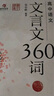 高中語(yǔ)文文言文360詞 吳小軼 曬單實(shí)拍圖