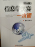25新版現貨 信息學(xué)奧賽一本通 C++版 全國青少年信息學(xué)奧林匹克競賽教程 NOIP基礎信息學(xué)競賽入門(mén)書(shū)籍 曬單實(shí)拍圖