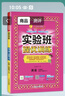 2025秋 實(shí)驗(yàn)班提優(yōu)訓(xùn)練 三年級(jí)上冊(cè) 英語(yǔ)外研社新標(biāo)準(zhǔn)版 強(qiáng)化拔高教材同步練習(xí)冊(cè) 曬單實(shí)拍圖