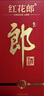 郎酒紅花郎10 白酒 醬酒 53度 500ml*2 雙瓶裝（新老包裝年份隨機(jī)） 曬單實(shí)拍圖