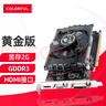 七彩虹（Colorful） GT 710 1G 730 黃金版 2G 4G游戲辦公獨立電腦顯卡 GT730K 黃金版-2GD3 曬單實(shí)拍圖