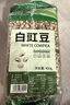 北萃 白豇豆 400g*2袋 白飯豆眉豆小姜豆江豆 真空包裝 曬單實(shí)拍圖