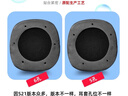 原焋 西伯利亞s21 gs耳罩s21pro耳機(jī)套頭戴式s21e海綿套hbt-008電腦耳機(jī)耳套頭梁保護(hù)套配件 黑色足球網(wǎng)耳套一對(duì)【原配款-六孔】 曬單實(shí)拍圖