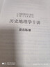 歷史地理學(xué)十講 史念海 著(zhù) 中國歷史 長(cháng)江文藝出版社 9787570216727 新華書(shū)店正版包郵 曬單實(shí)拍圖