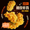 正大 脆皮炸雞 韓式炸雞 十翅一桶 半成品冷凍 炸雞小食 空氣炸鍋食材 脆皮炸雞240g*6(青花椒、原味各3袋) 曬單實拍圖