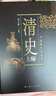 中國斷代史系列：清史（套裝上下冊） 曬單實(shí)拍圖