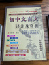 2025初中文言文譯注及賞析 68所名校圖書(shū)B(niǎo) 曬單實(shí)拍圖