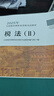 稅法（Ⅱ）2025年新版注冊稅務(wù)師考試教材全國稅務(wù)師職業(yè)資格考試 稅務(wù)師教材2025 注稅稅法1稅法2涉稅法律涉稅實(shí)務(wù)財務(wù)與會(huì )計官方教材 曬單實(shí)拍圖
