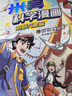 米吳科學(xué)漫畫(huà)·奇妙萬(wàn)象篇第7輯 25-28冊 小學(xué)生超愛(ài)看的科學(xué)漫畫(huà)書(shū)全套6-12歲兒童科普童書(shū) 曬單實(shí)拍圖