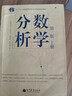 【用過(guò)部分筆記】數學(xué)分析 第三版第3版 上冊 歐陽(yáng)光中 高等教育出版社2007年版考研參考書(shū)9787040207422 舊書(shū)云書(shū)籍 曬單實(shí)拍圖