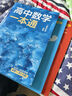 一數(shù)高中數(shù)學一本通 必修第一冊  必修一 一數(shù)教輔 一數(shù)圖書2025~2026學年 高一數(shù)學：必修第1冊（人教A版） 曬單實拍圖