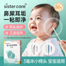 sister care嬰兒粘性棉棒粘耳棉簽掏耳朵神器一次性?xún)和扯翰啥毩⒀b50支 曬單實(shí)拍圖
