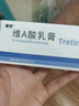 麗芙維a酸乳膏0.025%22g去祛痘藥膏醫用淡化痘印黑頭去雞皮膚黑色素可搭異維A酸尿素軟膏乳膏凝膠囊 曬單實(shí)拍圖