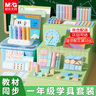 晨光一年級數學(xué)教具上下冊學(xué)具盒計數器小學(xué)小棒七巧板幾何體圖形學(xué)習用品套裝計數架計算棒算盤(pán)量角器 學(xué)具套裝(非晨光)+收納盒+晨光五行計數器(京配) 曬單實(shí)拍圖
