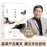 余秋雨散文作品全集 文化苦旅、中國文脈、行者無疆、千年一嘆、山河之書、借我一生、中國文化課、老子通釋、周易簡釋、暮天歸思、霜冷長河等 中國文脈 余秋雨總結之作 曬單實拍圖