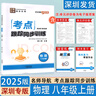 可單選2025深圳專版考點跟蹤同步訓練物理歷史化學道德與法治基礎(chǔ)精練語文強化訓練789七八九年級上下冊一二三同步輔導學生用書練習冊 考點跟蹤八上歷史2025版 曬單實拍圖