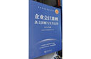 【2025年新版企業(yè)會(huì )計培訓用書(shū)】企業(yè)會(huì )計準則+應用指南+案例講解+條文講解與實(shí)務(wù)運用+疑難點(diǎn)解析與財務(wù)處理實(shí)務(wù) 2025年匯編 一本書(shū)讀懂財報、經(jīng)濟、會(huì )計學(xué)原理、財務(wù)報表分析、基礎會(huì )計管理書(shū)籍 全5 曬單實(shí)拍圖