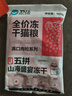 衛仕 五拼凍干全價(jià)全階段貓糧 貓干糧 成貓幼貓高蛋白糧 山海盛宴 6kg 曬單實(shí)拍圖