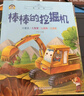 【全10冊】情景汽車(chē)繪本 兒童工程車(chē)故事書(shū)注音彩繪版 棒棒的挖掘機+校車(chē)出發(fā)啦 兒童繪本故事書(shū)3-6歲幼兒童睡前故事汽車(chē)繪本 曬單實(shí)拍圖