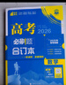 2026高考必刷題 數學(xué)合訂本 （通用版） 高考總復習 高三復習資料 理想樹(shù)圖書(shū) 曬單實(shí)拍圖