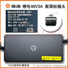 雅迪電動(dòng)車(chē)充電器鋰電池專(zhuān)用原裝正品卡儂頭麥克風(fēng)48V2A3A12A24AH 鋰電48V24AH【54.6V3A】新國標頭 曬單實(shí)拍圖